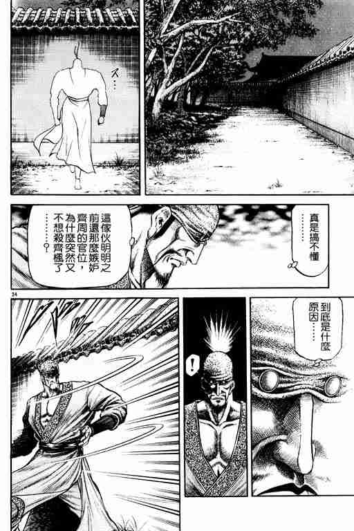 《龙狼传》漫画最新章节第20卷免费下拉式在线观看章节第【39】张图片