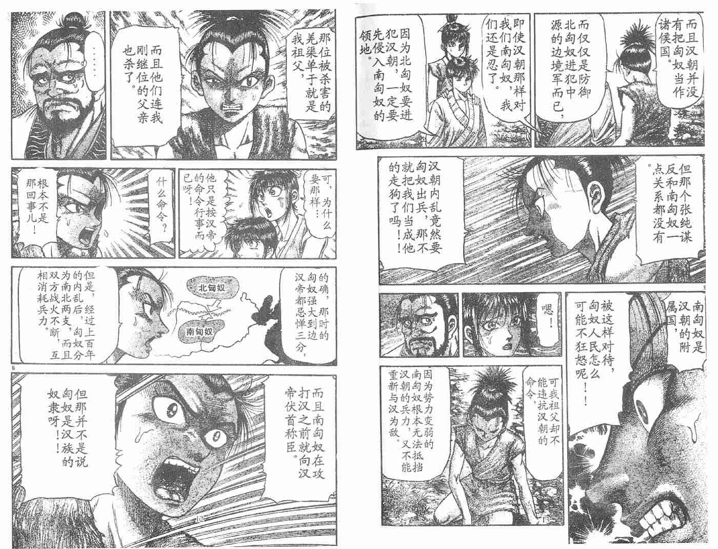 《龙狼传》漫画最新章节第28卷免费下拉式在线观看章节第【4】张图片