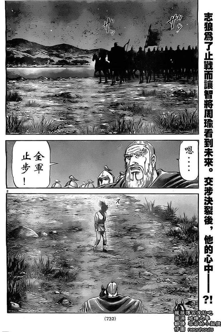 《龙狼传》漫画最新章节第223话免费下拉式在线观看章节第【2】张图片