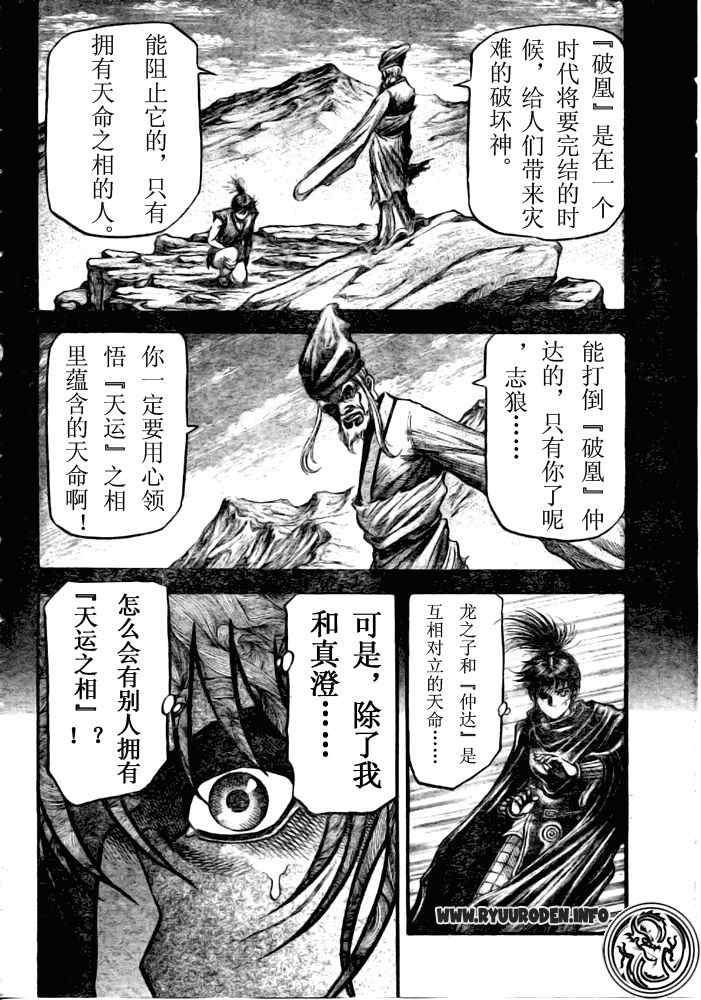 《龙狼传》漫画最新章节第179话免费下拉式在线观看章节第【10】张图片