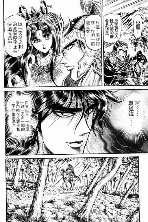 《龙狼传》漫画最新章节第7卷免费下拉式在线观看章节第【43】张图片