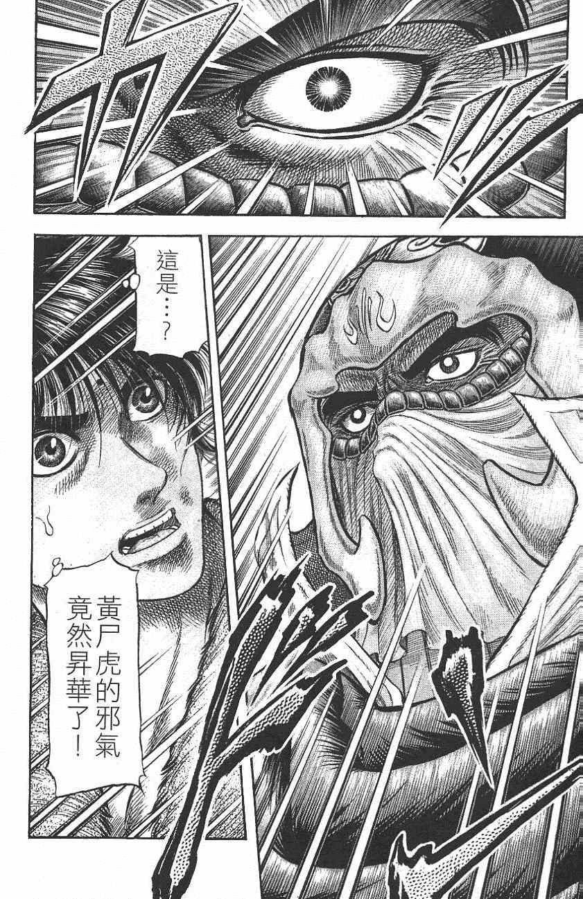 《龙狼传》漫画最新章节第142话免费下拉式在线观看章节第【10】张图片