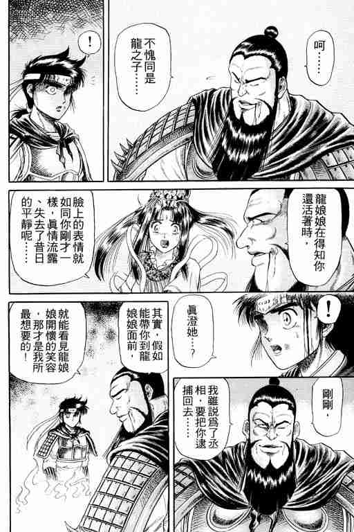 《龙狼传》漫画最新章节第4卷免费下拉式在线观看章节第【116】张图片