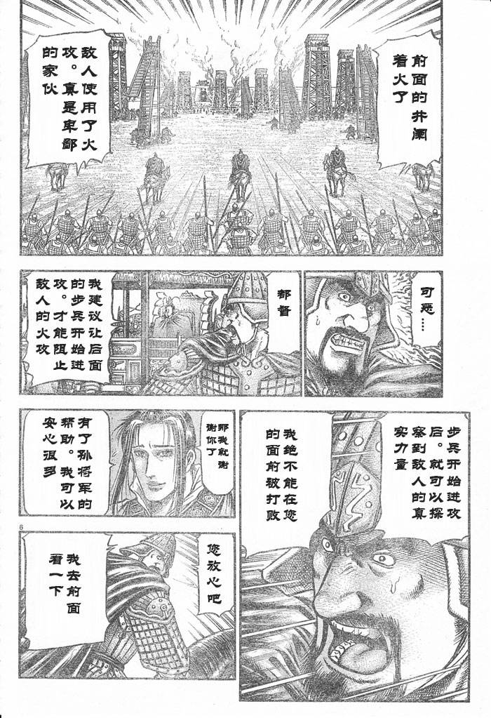 《龙狼传》漫画最新章节第176话免费下拉式在线观看章节第【6】张图片