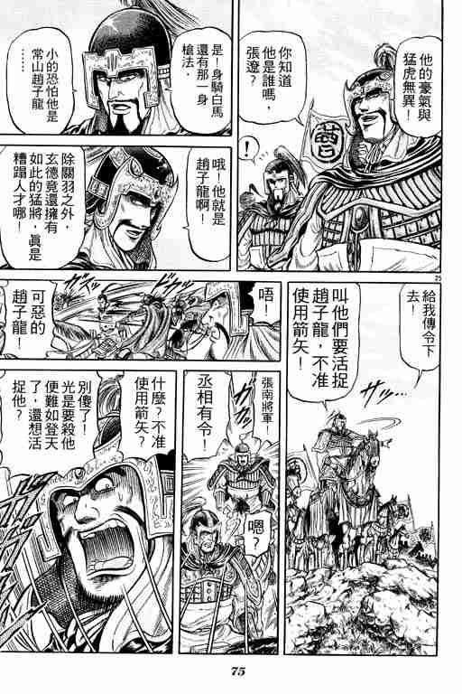 《龙狼传》漫画最新章节第7卷免费下拉式在线观看章节第【75】张图片