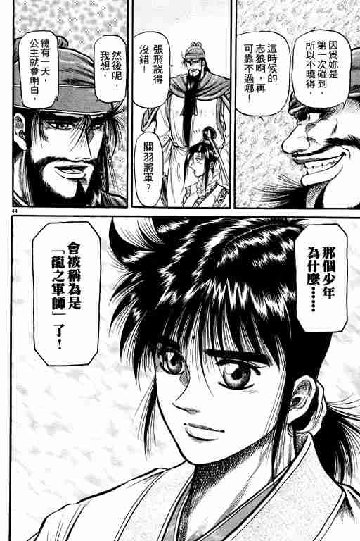 《龙狼传》漫画最新章节第10卷免费下拉式在线观看章节第【49】张图片