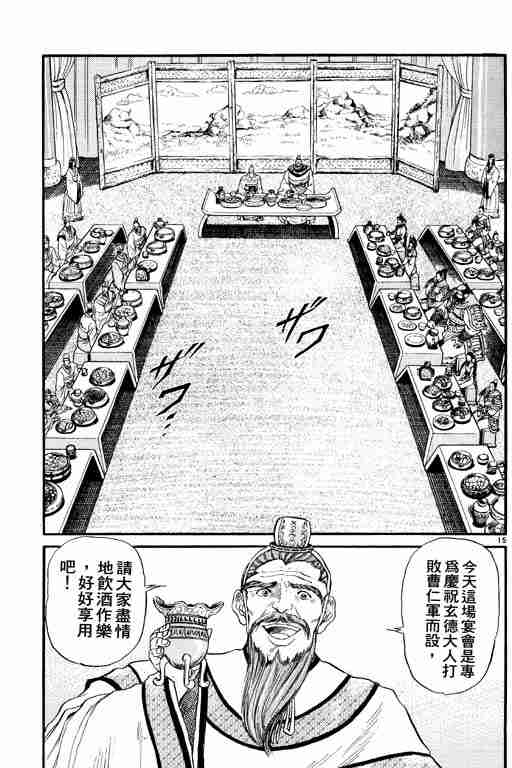 《龙狼传》漫画最新章节第2卷免费下拉式在线观看章节第【65】张图片