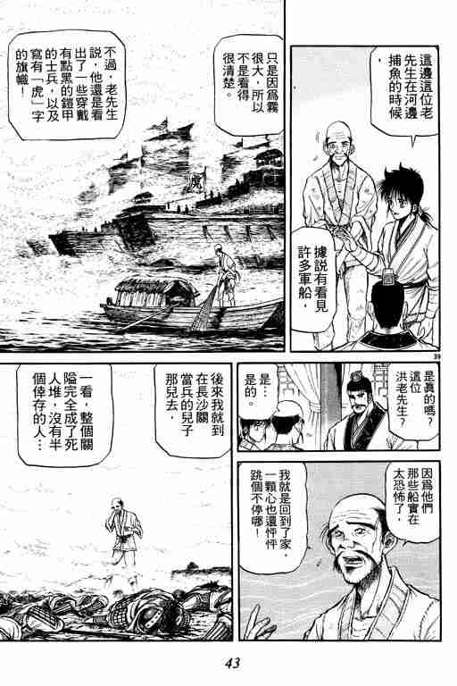 《龙狼传》漫画最新章节第10卷免费下拉式在线观看章节第【44】张图片