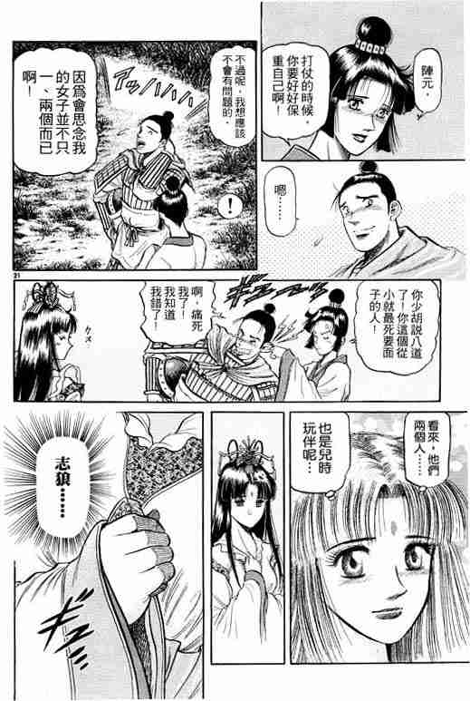 《龙狼传》漫画最新章节第10卷免费下拉式在线观看章节第【124】张图片