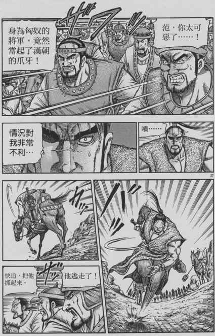 《龙狼传》漫画最新章节第153话免费下拉式在线观看章节第【27】张图片