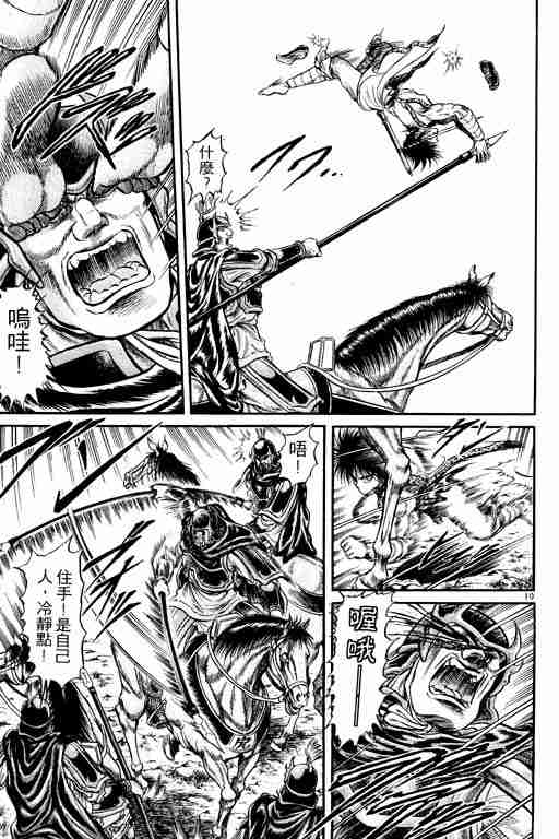 《龙狼传》漫画最新章节第6卷免费下拉式在线观看章节第【107】张图片