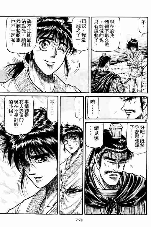 《龙狼传》漫画最新章节第7卷免费下拉式在线观看章节第【176】张图片