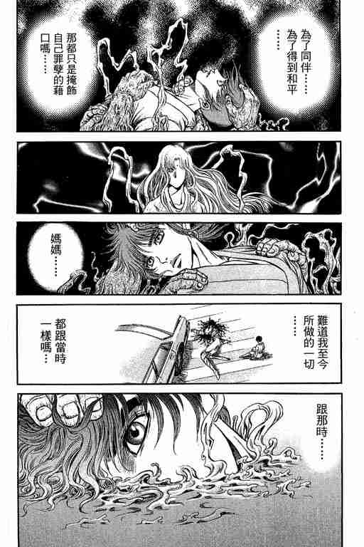 《龙狼传》漫画最新章节第29卷免费下拉式在线观看章节第【269】张图片