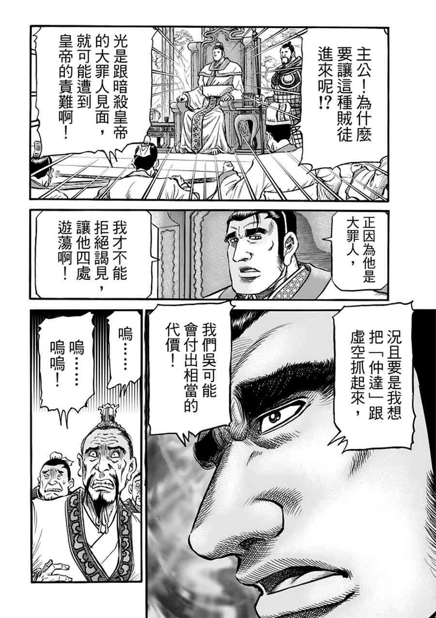 《龙狼传》漫画最新章节第291话免费下拉式在线观看章节第【5】张图片