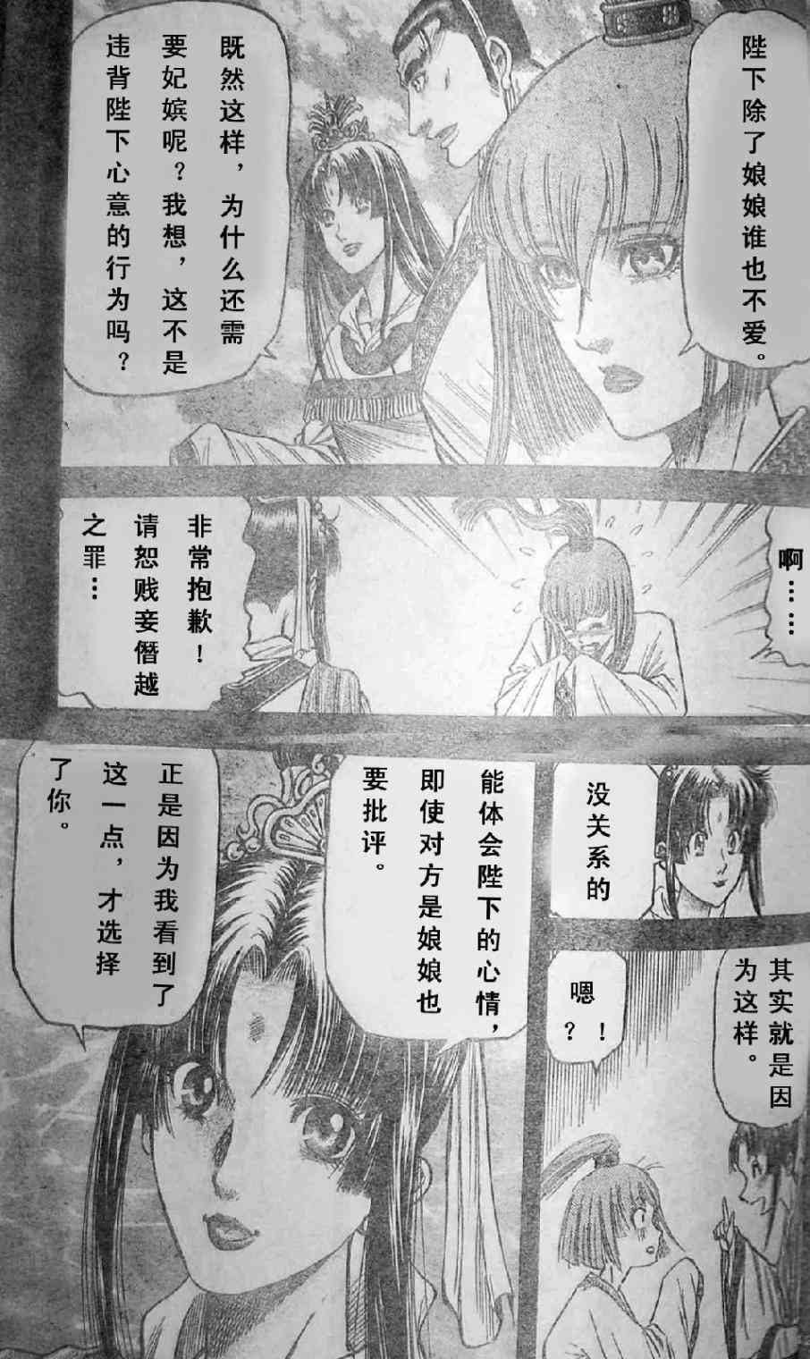 《龙狼传》漫画最新章节第197话免费下拉式在线观看章节第【13】张图片