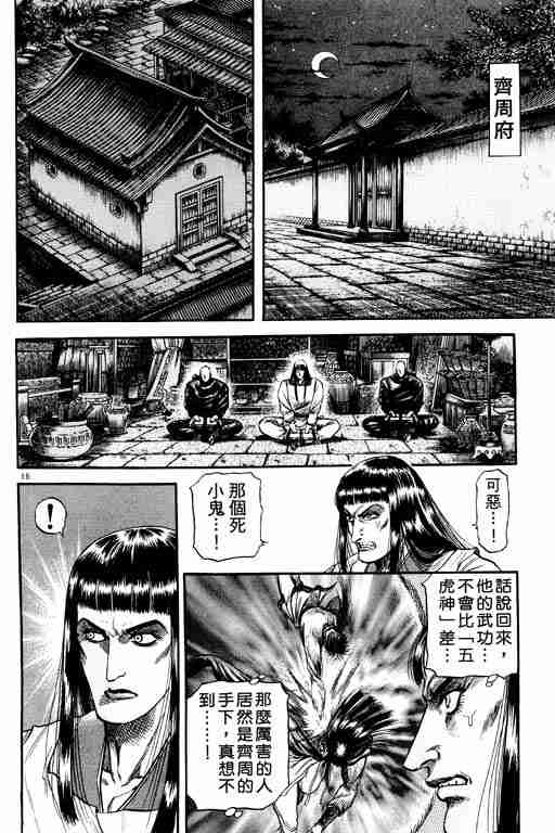 《龙狼传》漫画最新章节第21卷免费下拉式在线观看章节第【108】张图片