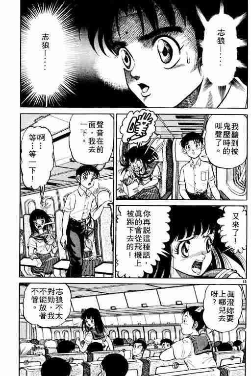 《龙狼传》漫画最新章节第1卷免费下拉式在线观看章节第【20】张图片