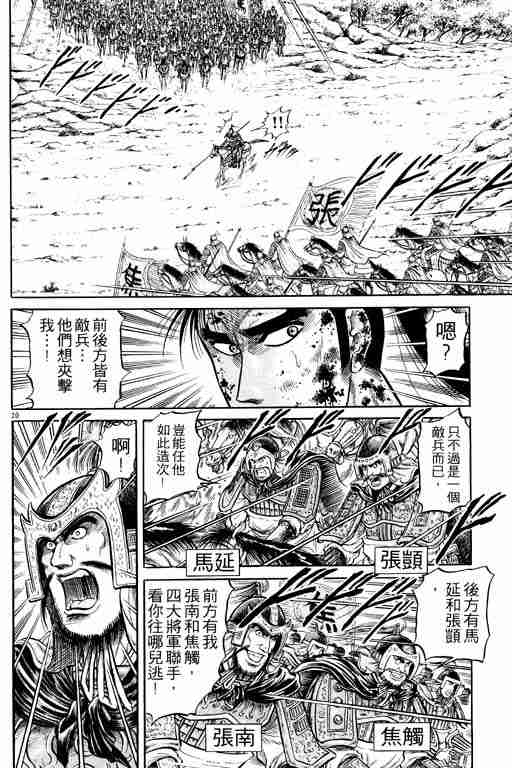 《龙狼传》漫画最新章节第7卷免费下拉式在线观看章节第【70】张图片