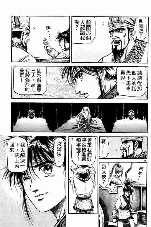 《龙狼传》漫画最新章节第21卷免费下拉式在线观看章节第【69】张图片