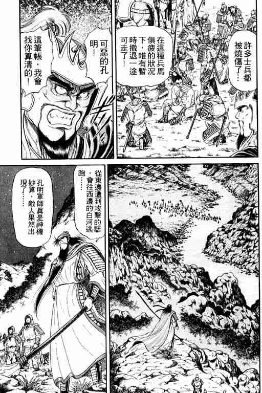 《龙狼传》漫画最新章节第4卷免费下拉式在线观看章节第【131】张图片