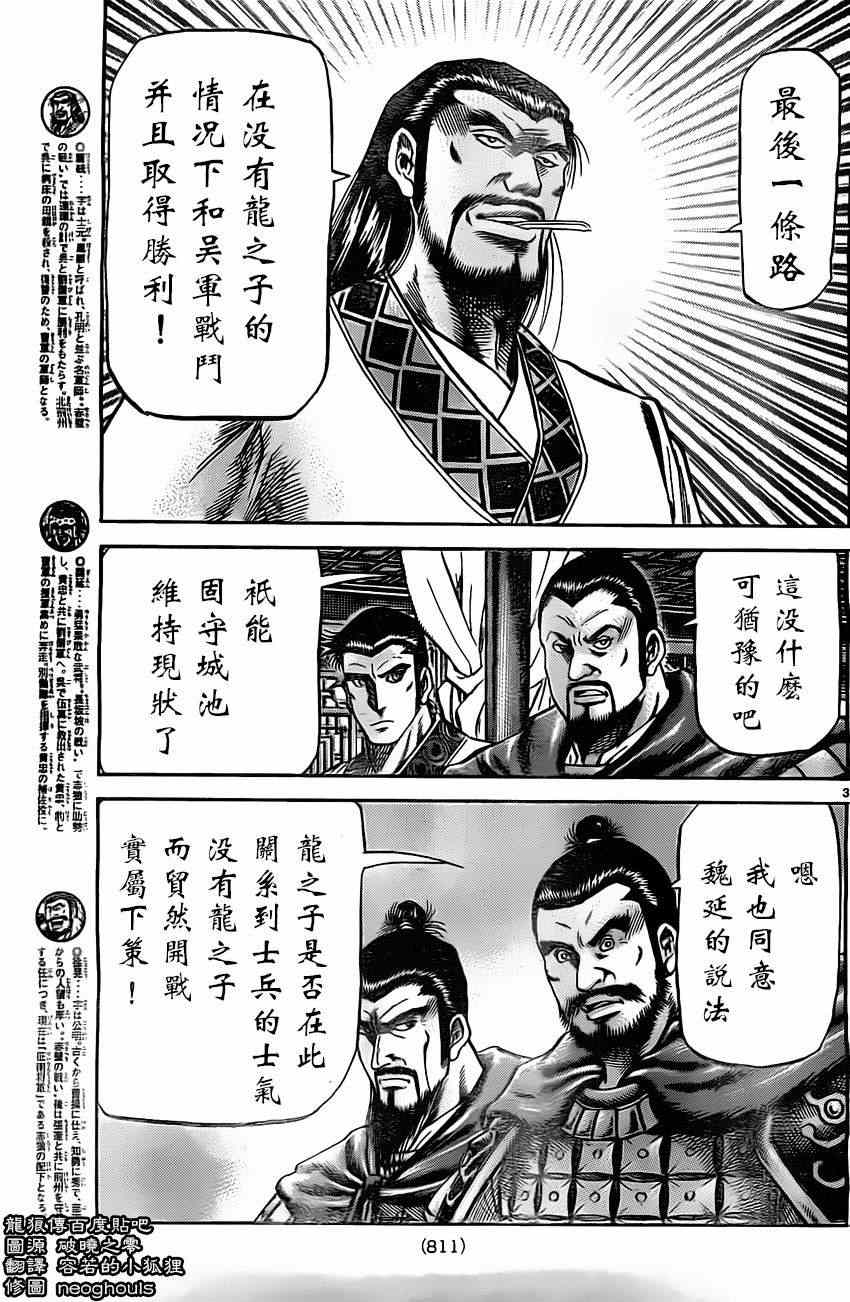 《龙狼传》漫画最新章节第225话免费下拉式在线观看章节第【3】张图片