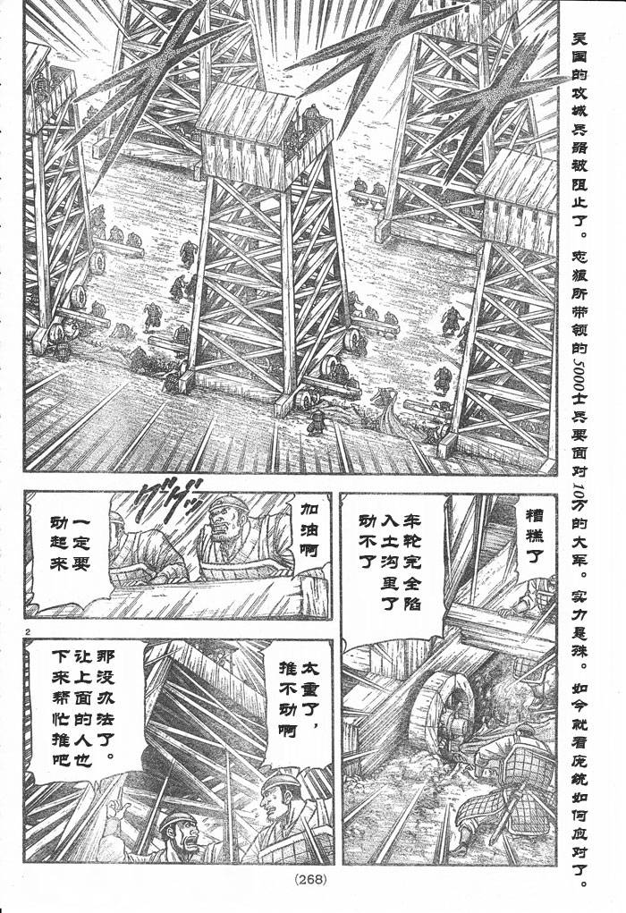 《龙狼传》漫画最新章节第176话免费下拉式在线观看章节第【2】张图片