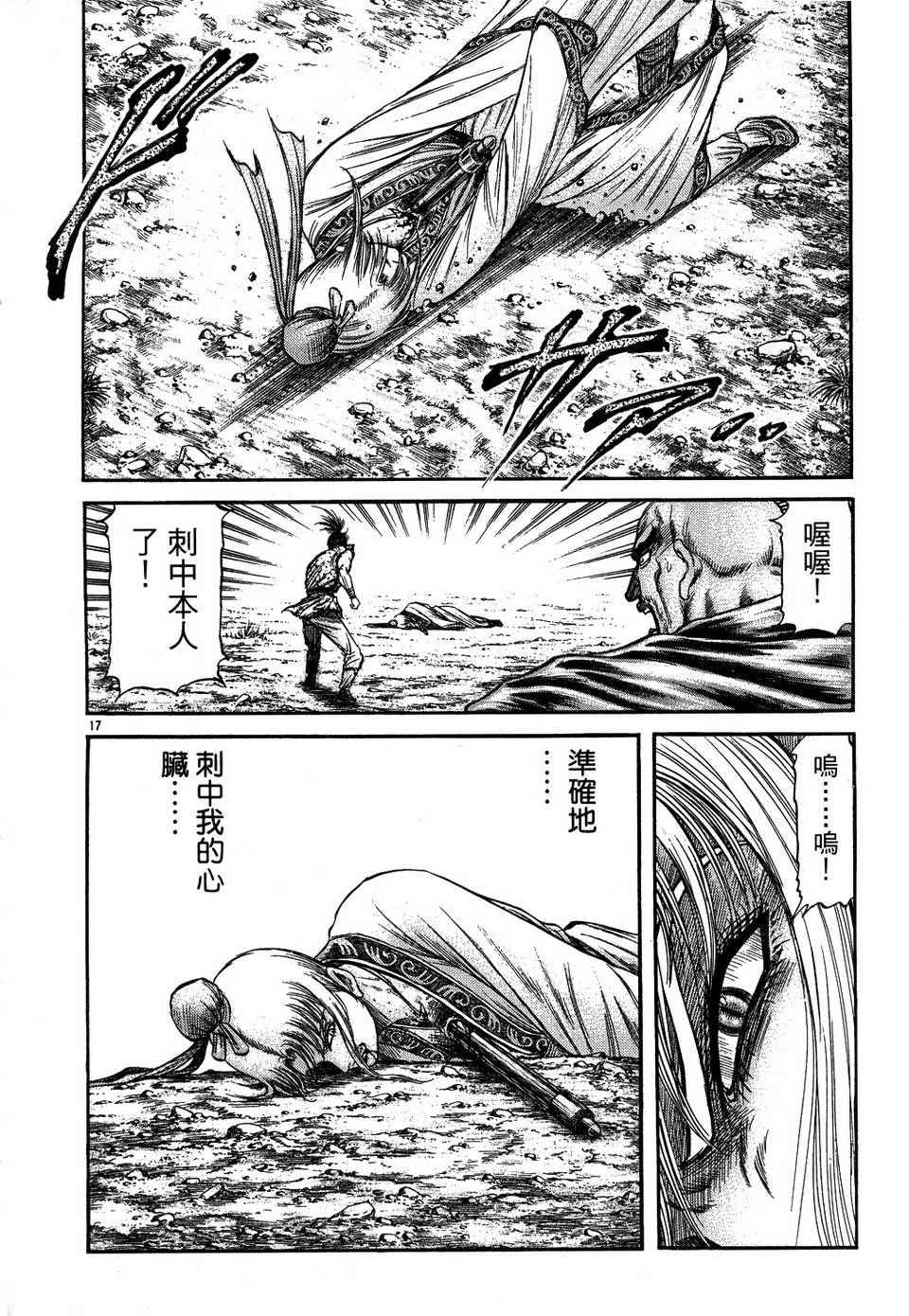 《龙狼传》漫画最新章节第146话免费下拉式在线观看章节第【18】张图片