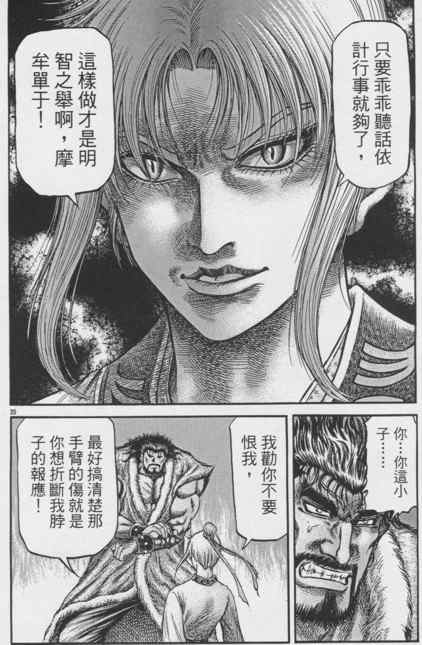 《龙狼传》漫画最新章节第148话免费下拉式在线观看章节第【20】张图片