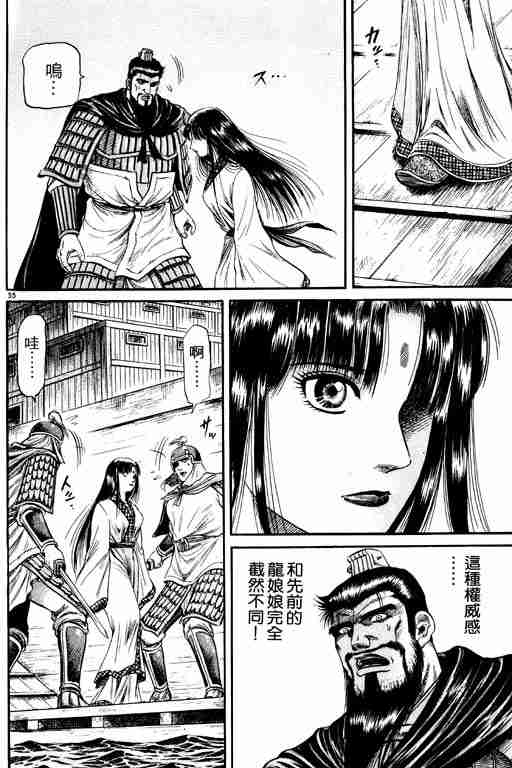 《龙狼传》漫画最新章节第13卷免费下拉式在线观看章节第【197】张图片