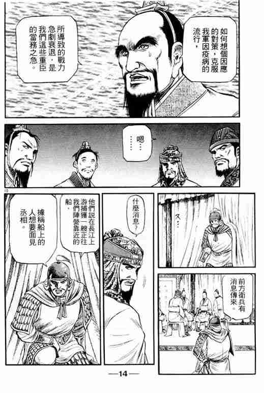 《龙狼传》漫画最新章节第15卷免费下拉式在线观看章节第【15】张图片