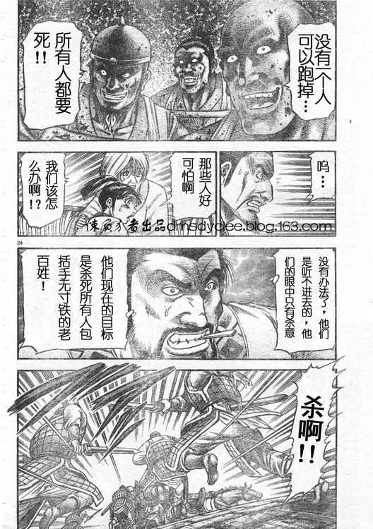 《龙狼传》漫画最新章节第162话免费下拉式在线观看章节第【24】张图片