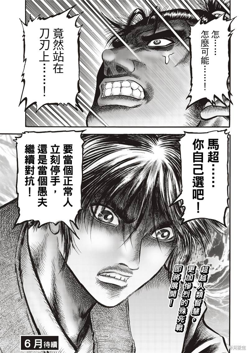 《龙狼传》漫画最新章节第307话免费下拉式在线观看章节第【27】张图片