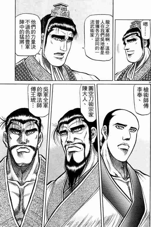 《龙狼传》漫画最新章节第8卷免费下拉式在线观看章节第【176】张图片