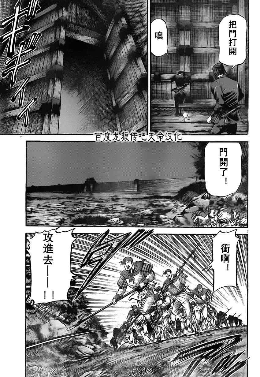 《龙狼传》漫画最新章节第211话免费下拉式在线观看章节第【3】张图片