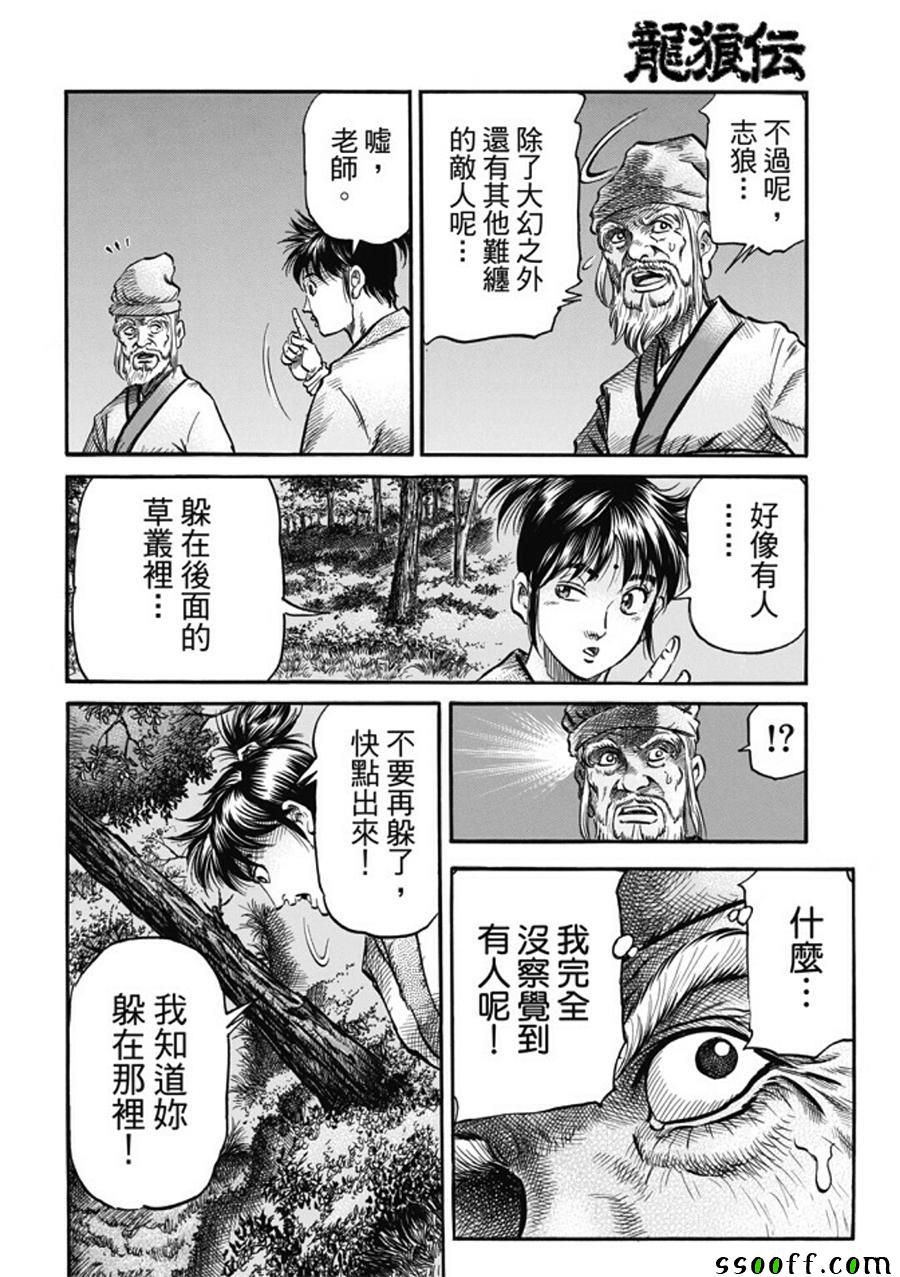 《龙狼传》漫画最新章节第280话免费下拉式在线观看章节第【15】张图片