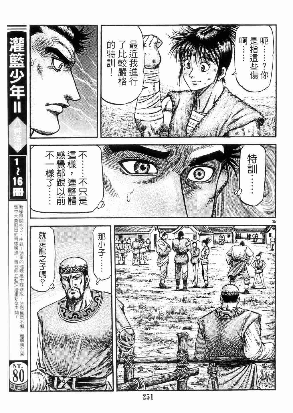 《龙狼传》漫画最新章节第131话免费下拉式在线观看章节第【34】张图片