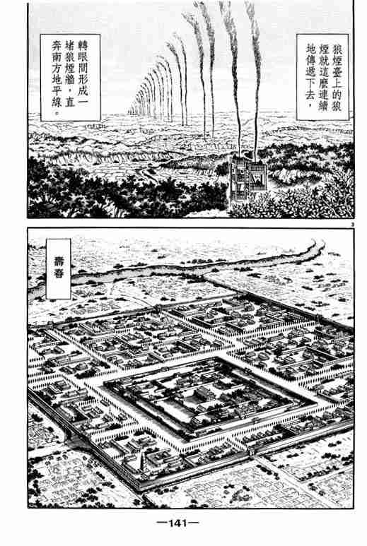 《龙狼传》漫画最新章节第21卷免费下拉式在线观看章节第【141】张图片