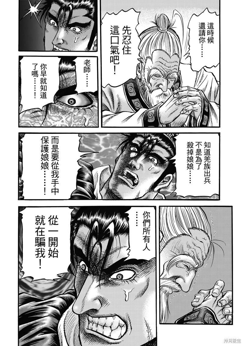 《龙狼传》漫画最新章节第305话免费下拉式在线观看章节第【22】张图片