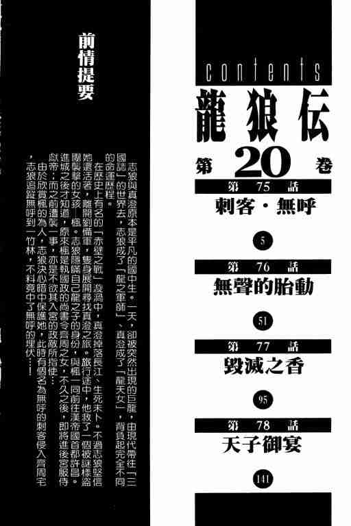 《龙狼传》漫画最新章节第20卷免费下拉式在线观看章节第【3】张图片