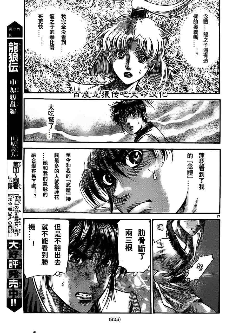 《龙狼传》漫画最新章节第212话免费下拉式在线观看章节第【16】张图片