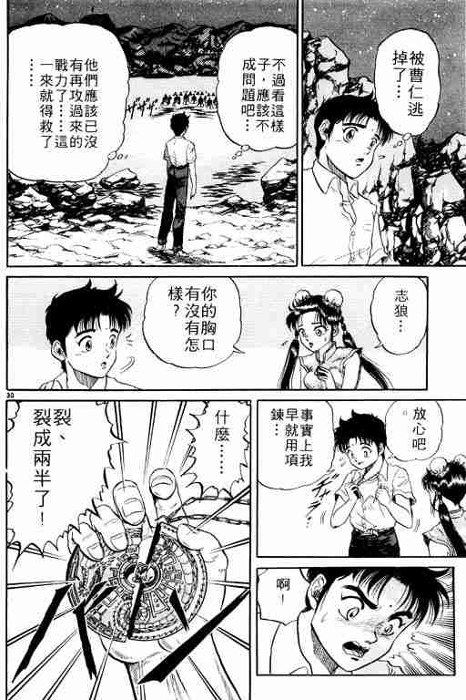 《龙狼传》漫画最新章节第1卷免费下拉式在线观看章节第【161】张图片