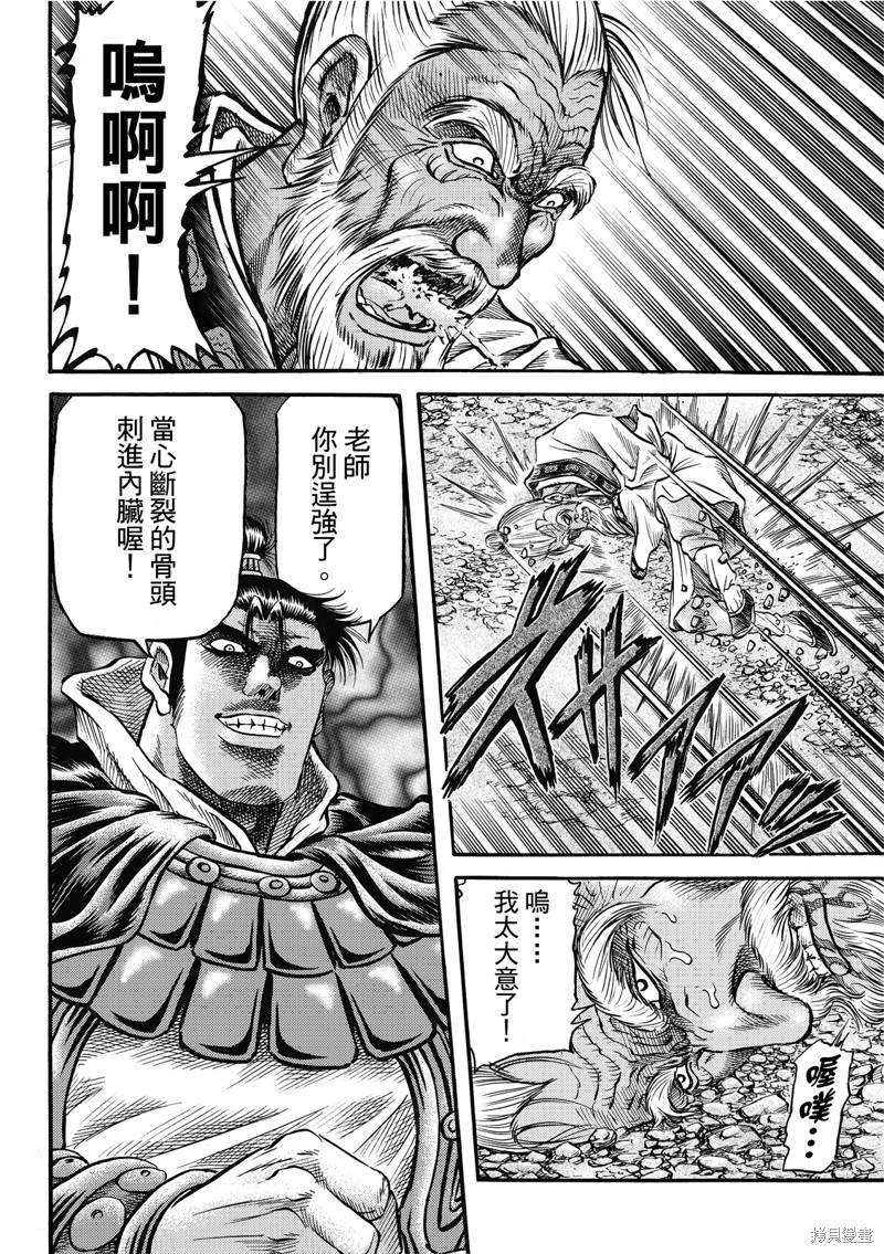 《龙狼传》漫画最新章节第306话免费下拉式在线观看章节第【22】张图片