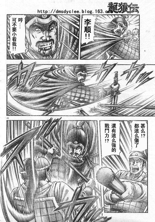 《龙狼传》漫画最新章节第167话免费下拉式在线观看章节第【20】张图片