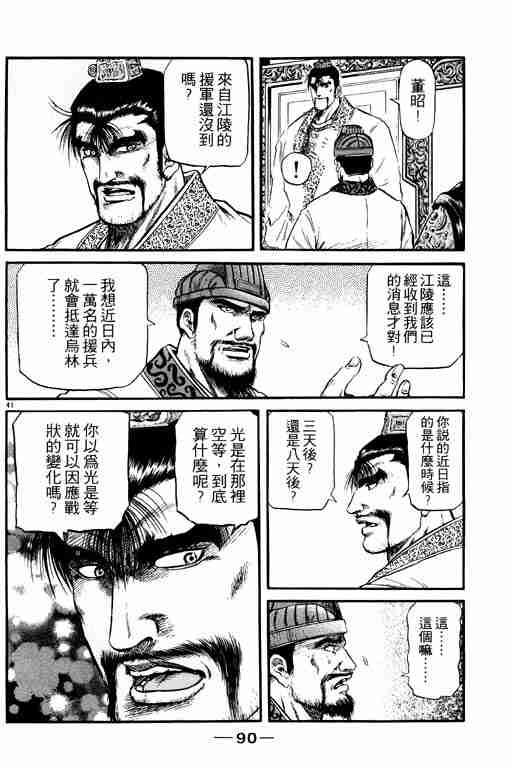 《龙狼传》漫画最新章节第15卷免费下拉式在线观看章节第【90】张图片