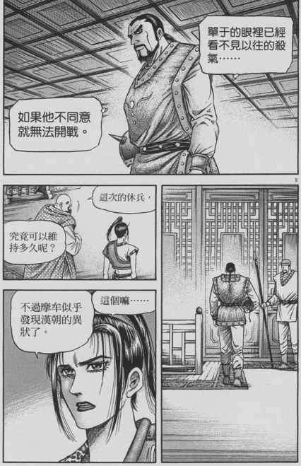 《龙狼传》漫画最新章节第153话免费下拉式在线观看章节第【9】张图片