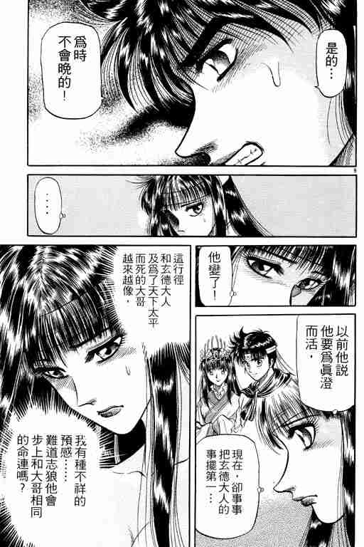 《龙狼传》漫画最新章节第7卷免费下拉式在线观看章节第【160】张图片