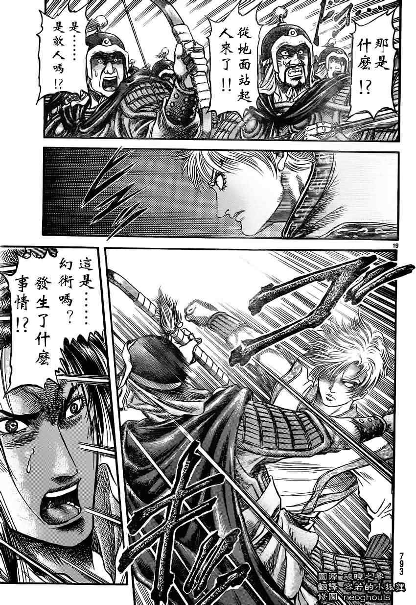 《龙狼传》漫画最新章节第218话免费下拉式在线观看章节第【18】张图片