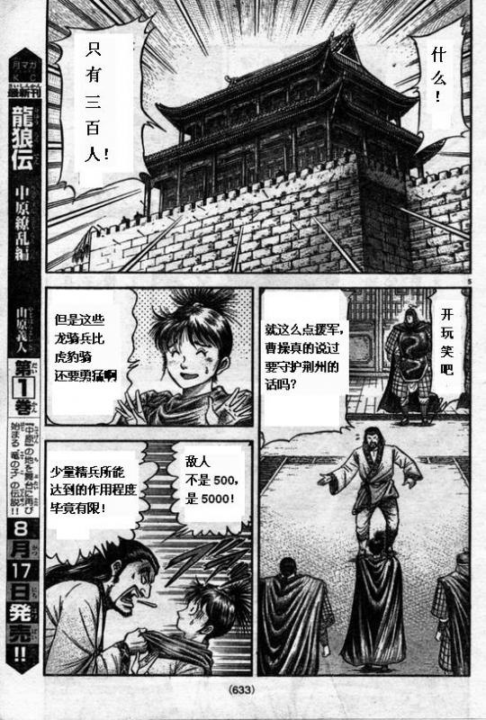 《龙狼传》漫画最新章节第164话免费下拉式在线观看章节第【5】张图片