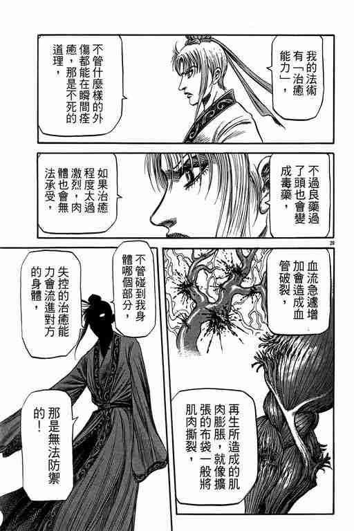 《龙狼传》漫画最新章节第149话免费下拉式在线观看章节第【29】张图片