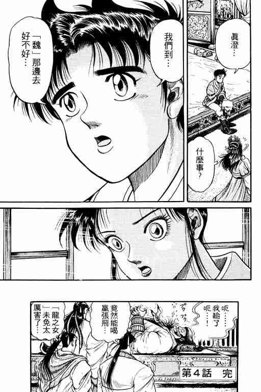 《龙狼传》漫画最新章节第2卷免费下拉式在线观看章节第【50】张图片